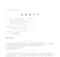 심판청구서 (양육비) 심판청구서 (양육비)